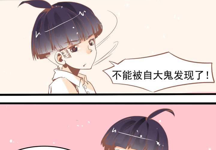 《反转学霸》第43话 苏木木的小心思 第29页