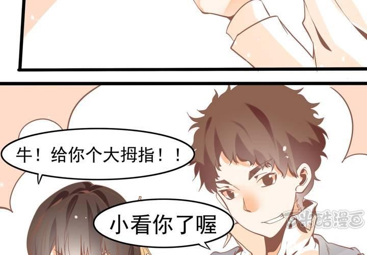 《反转学霸》第43话 苏木木的小心思 第33页