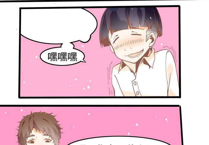 《反转学霸》第43话 苏木木的小心思 第35页