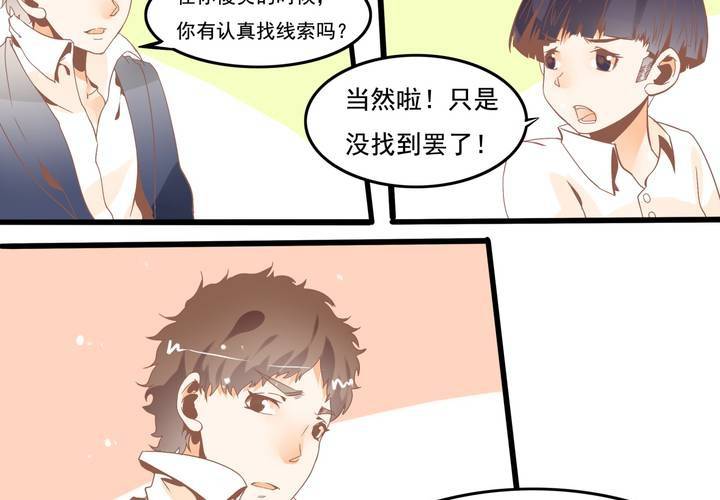 《反转学霸》第43话 苏木木的小心思 第38页