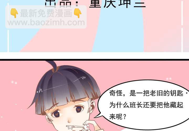 《反转学霸》第43话 苏木木的小心思 第3页