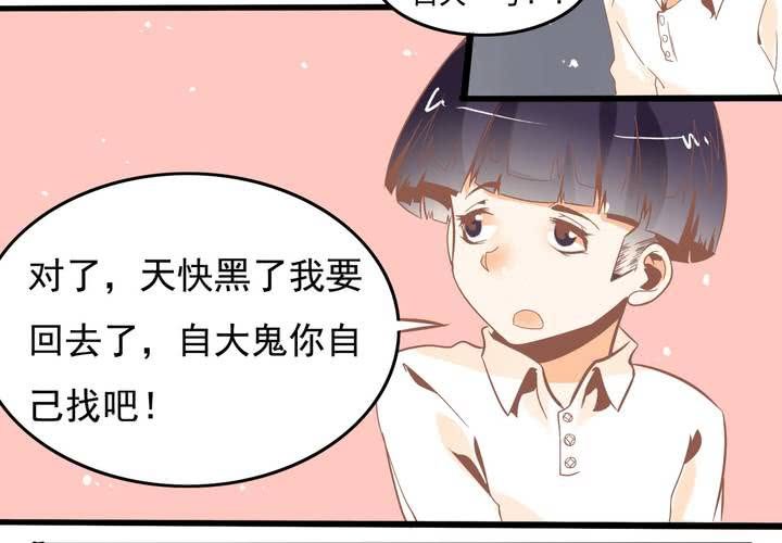 《反转学霸》第43话 苏木木的小心思 第40页