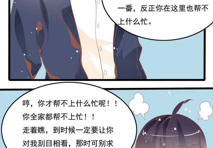 《反转学霸》第43话 苏木木的小心思 第42页