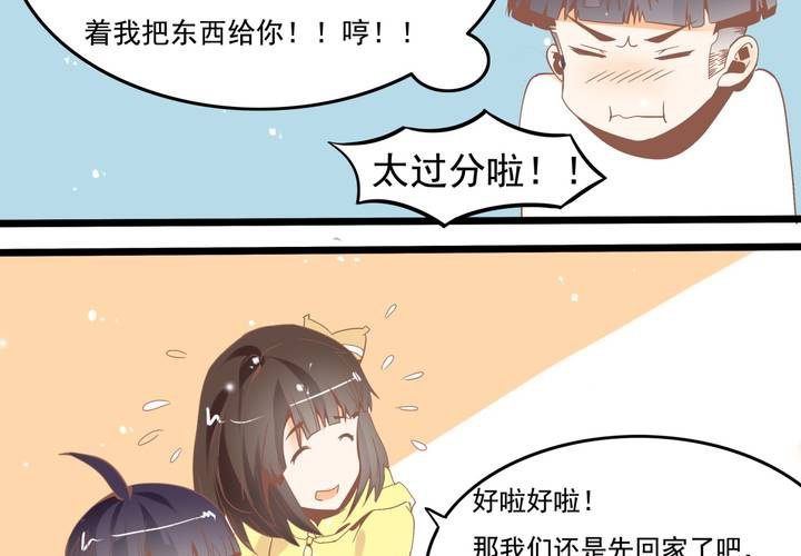 《反转学霸》第43话 苏木木的小心思 第43页