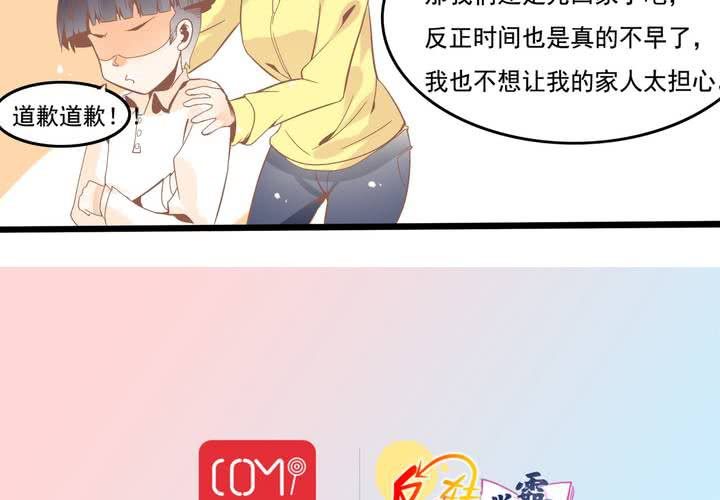 《反转学霸》第43话 苏木木的小心思 第44页
