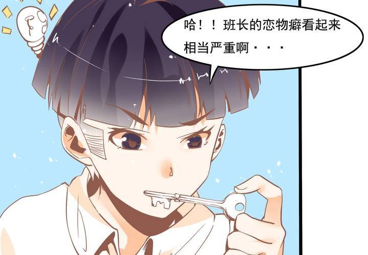 《反转学霸》第43话 苏木木的小心思 第5页