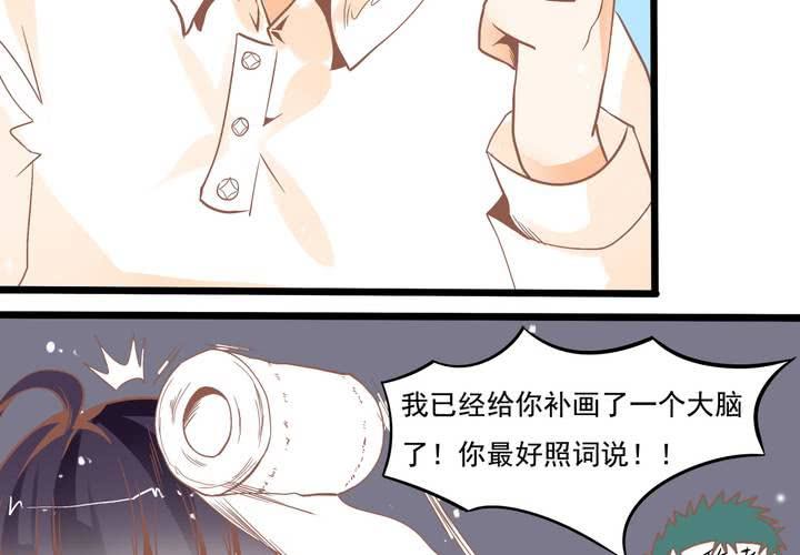 《反转学霸》第43话 苏木木的小心思 第6页