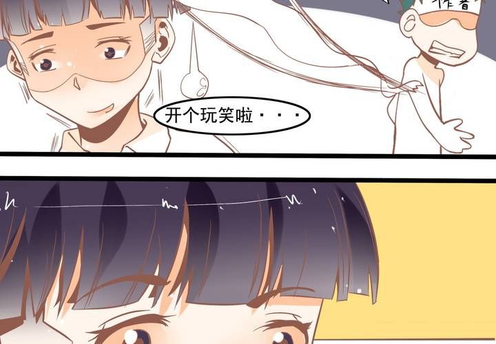 《反转学霸》第43话 苏木木的小心思 第7页