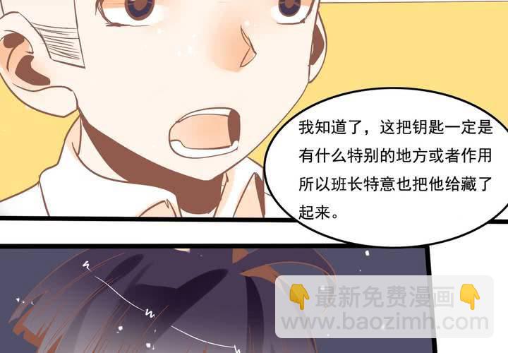 《反转学霸》第43话 苏木木的小心思 第8页
