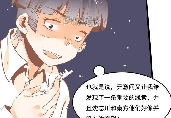 《反转学霸》第43话 苏木木的小心思 第9页