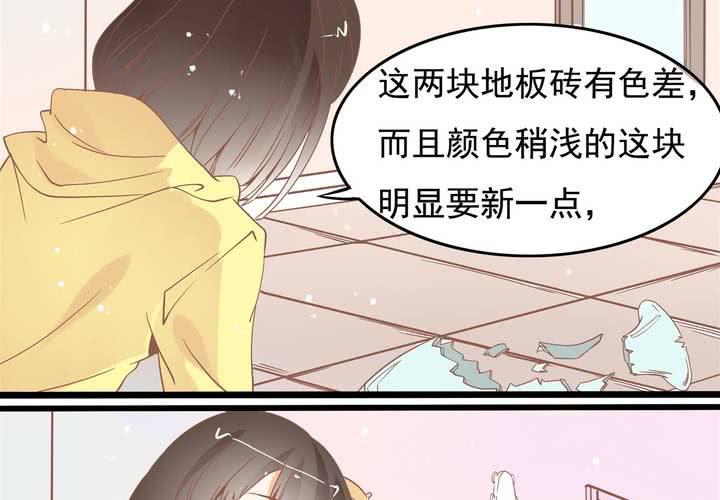 《反转学霸》第42话 名侦探苏木木 第13页