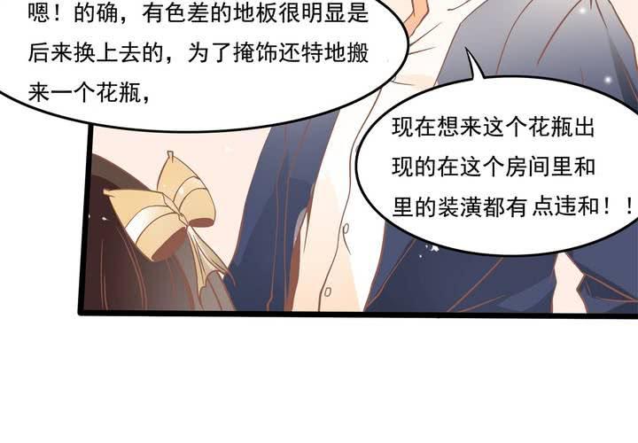 《反转学霸》第42话 名侦探苏木木 第16页