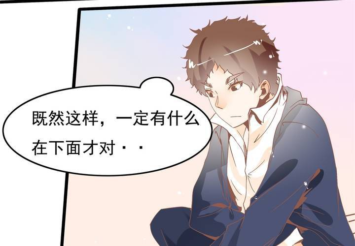 《反转学霸》第42话 名侦探苏木木 第18页