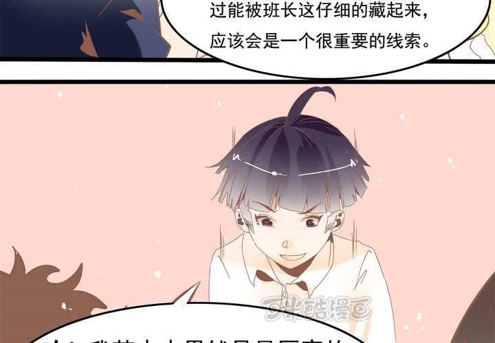 《反转学霸》第42话 名侦探苏木木 第25页