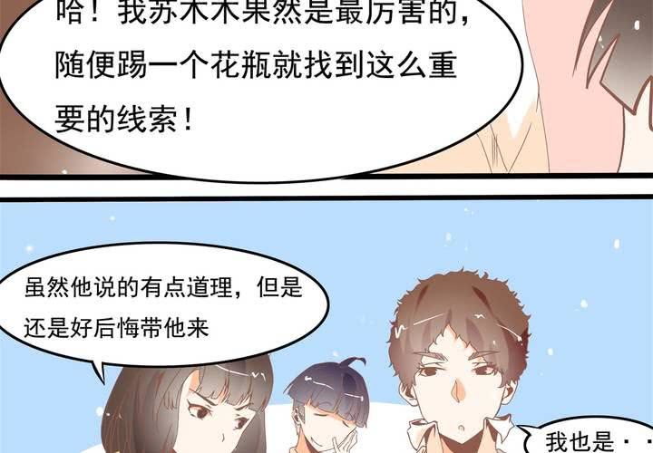 《反转学霸》第42话 名侦探苏木木 第26页