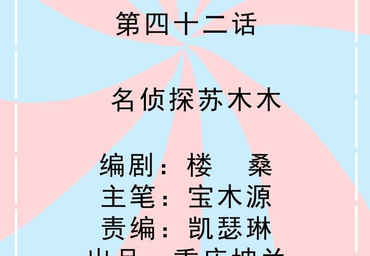 《反转学霸》第42话 名侦探苏木木 第2页