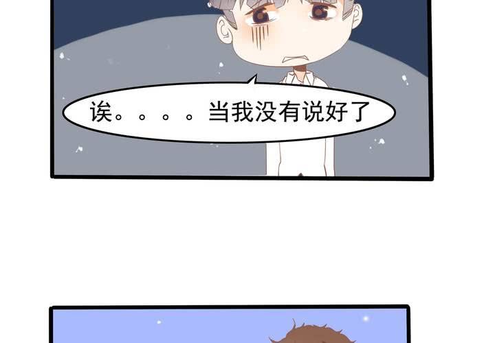 《反转学霸》第42话 名侦探苏木木 第30页