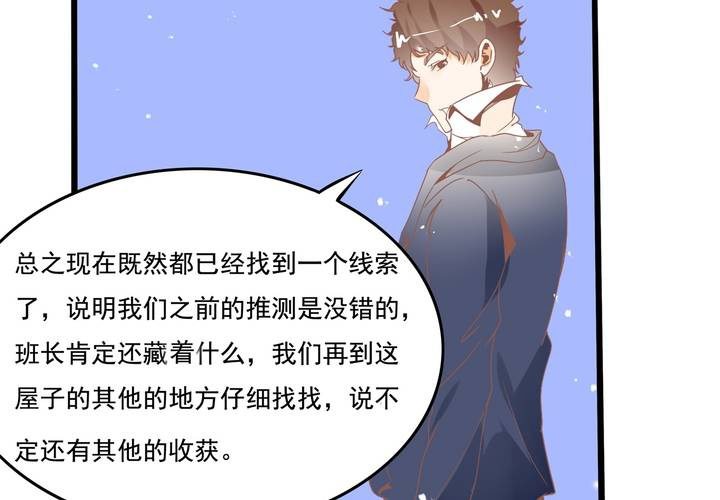 《反转学霸》第42话 名侦探苏木木 第31页