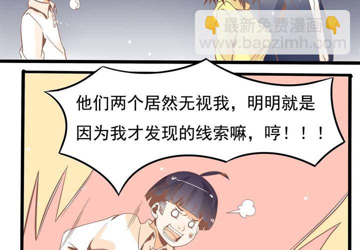 《反转学霸》第42话 名侦探苏木木 第36页