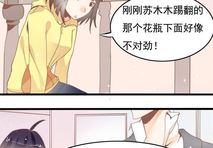 《反转学霸》第42话 名侦探苏木木 第5页