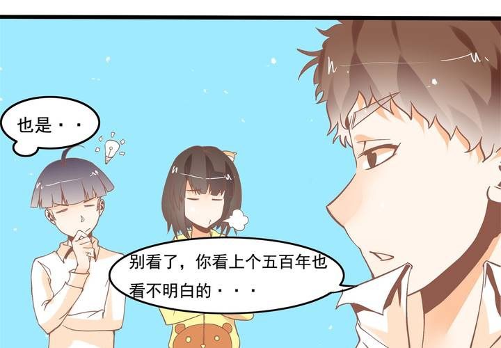 《反转学霸》第42话 名侦探苏木木 第7页