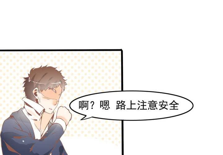 《反转学霸》第44话 苏木木你不是人 第10页