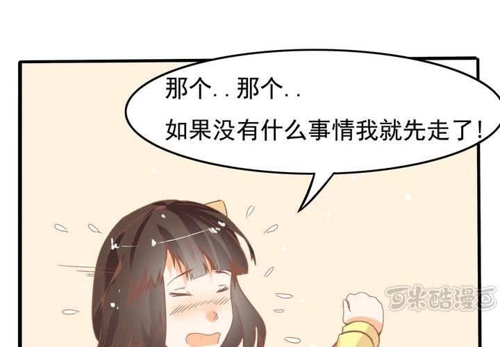 《反转学霸》第44话 苏木木你不是人 第17页