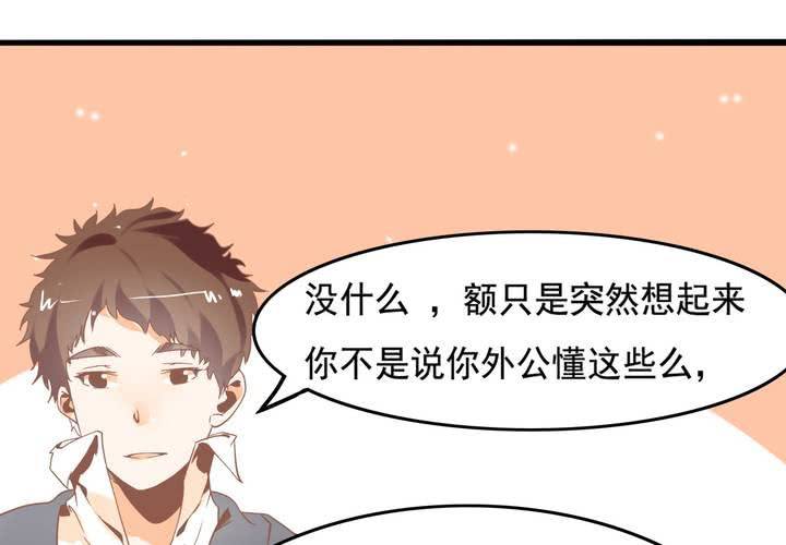 《反转学霸》第44话 苏木木你不是人 第24页