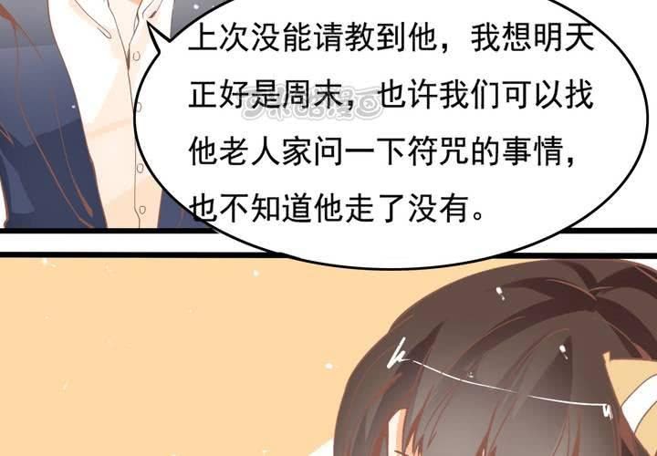 《反转学霸》第44话 苏木木你不是人 第25页