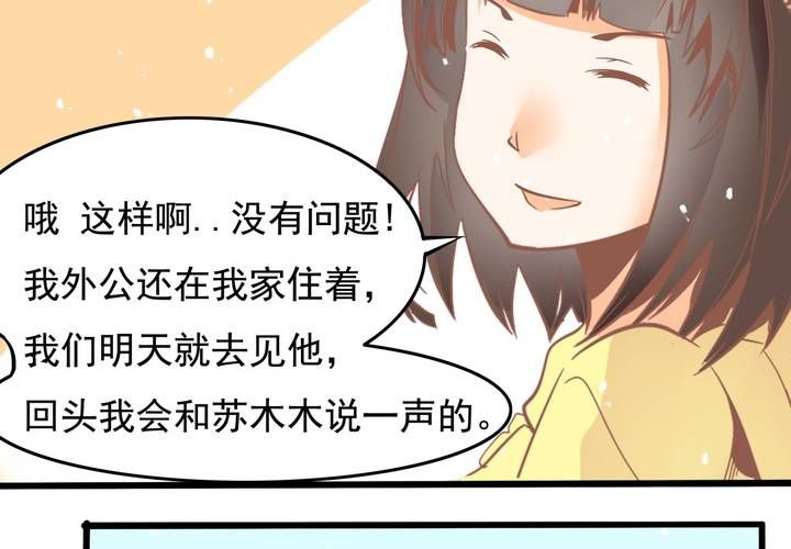 《反转学霸》第44话 苏木木你不是人 第26页