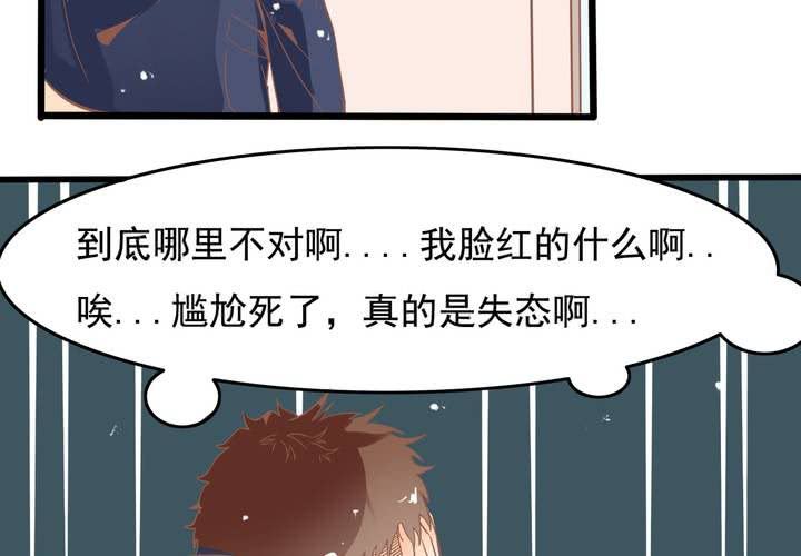 《反转学霸》第44话 苏木木你不是人 第32页
