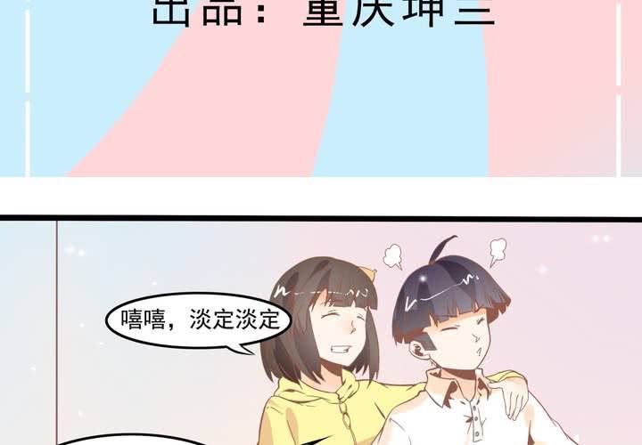 《反转学霸》第44话 苏木木你不是人 第3页
