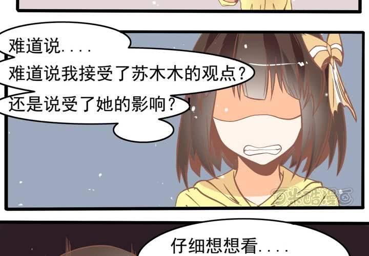 《反转学霸》第44话 苏木木你不是人 第41页