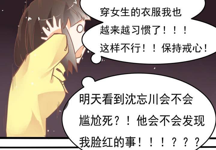 《反转学霸》第44话 苏木木你不是人 第42页