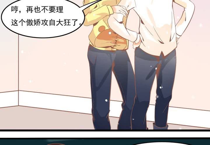 《反转学霸》第44话 苏木木你不是人 第4页