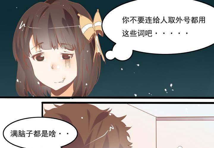 《反转学霸》第44话 苏木木你不是人 第5页