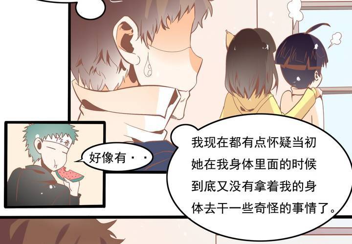 《反转学霸》第44话 苏木木你不是人 第6页