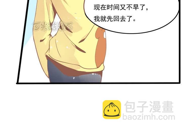 《反转学霸》第44话 苏木木你不是人 第9页