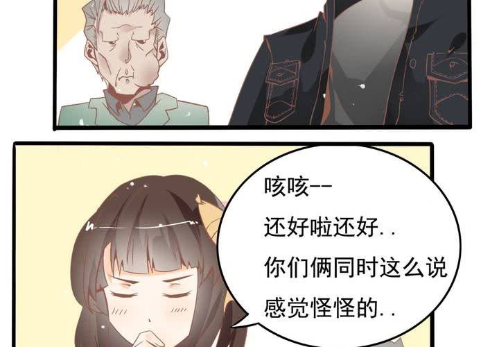 《反转学霸》第46话 再见外公 第12页