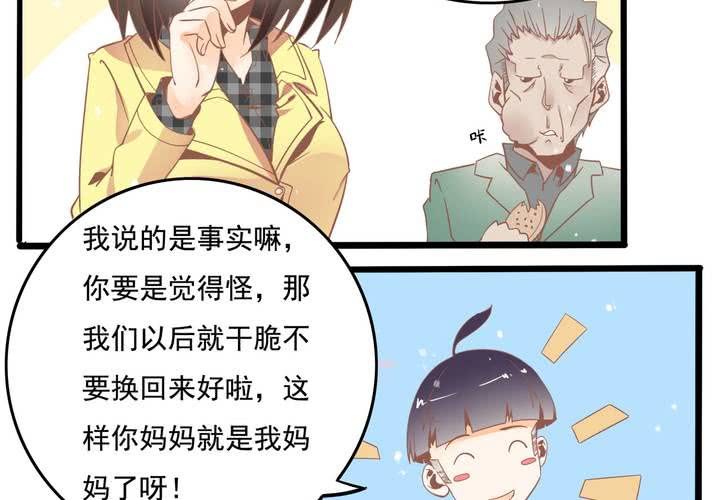 《反转学霸》第46话 再见外公 第13页