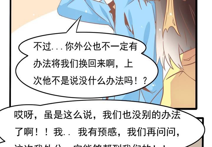 《反转学霸》第46话 再见外公 第20页