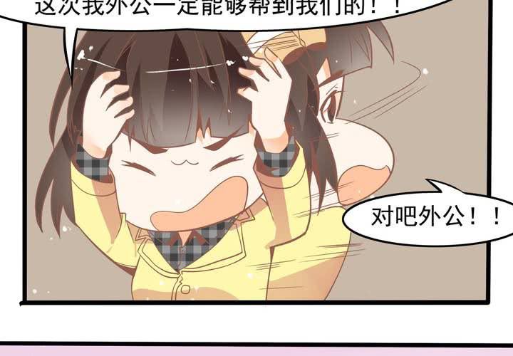 《反转学霸》第46话 再见外公 第21页