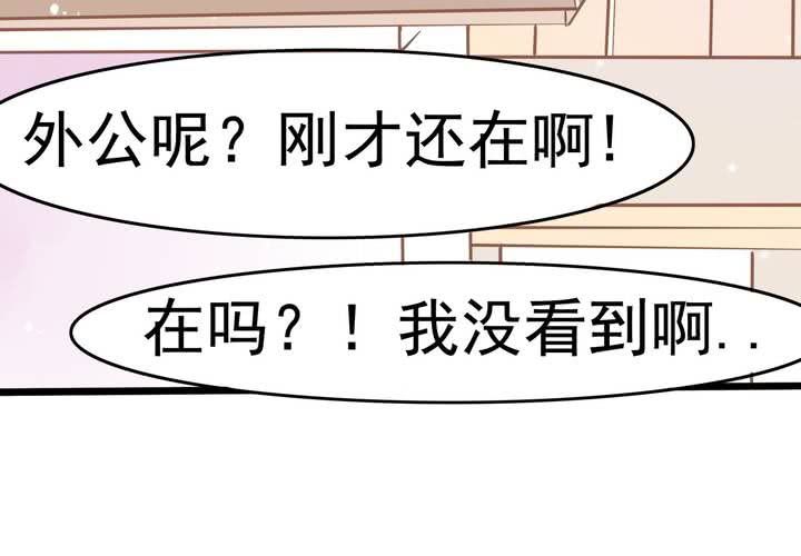 《反转学霸》第46话 再见外公 第23页