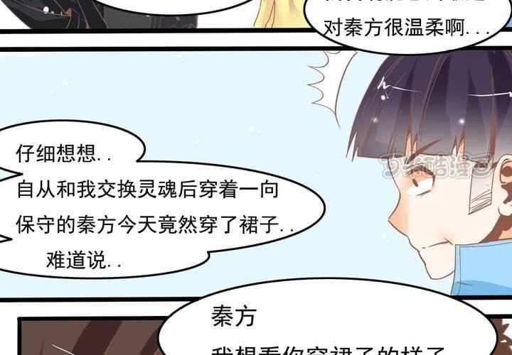 《反转学霸》第46话 再见外公 第25页