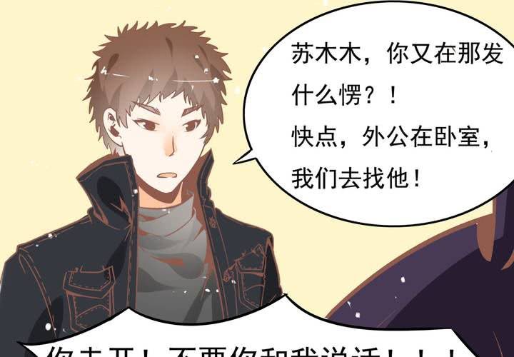 《反转学霸》第46话 再见外公 第29页