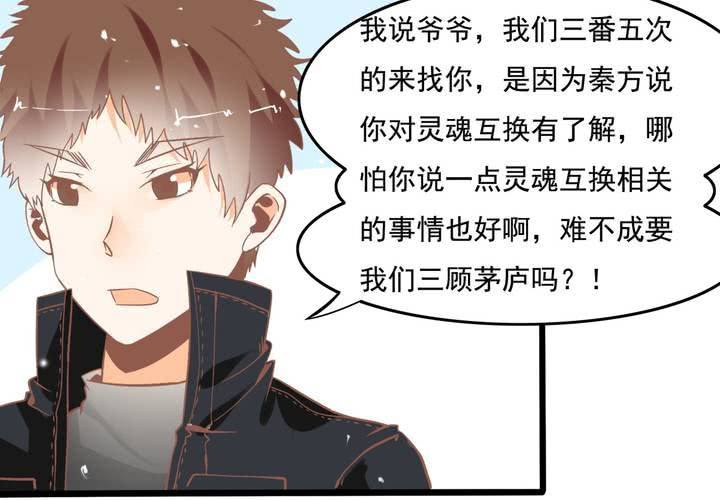 《反转学霸》第46话 再见外公 第38页