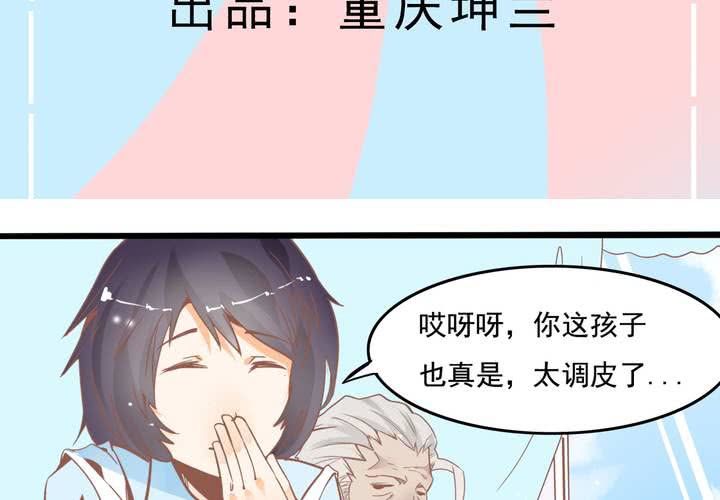《反转学霸》第46话 再见外公 第3页