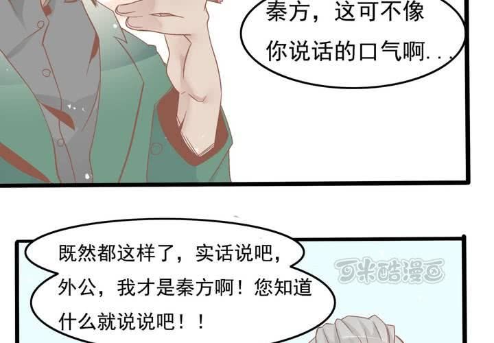 《反转学霸》第46话 再见外公 第41页