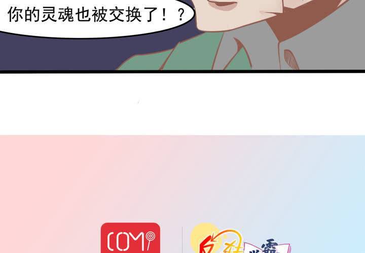 《反转学霸》第46话 再见外公 第44页