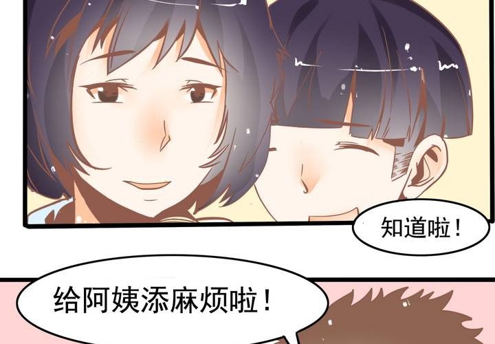《反转学霸》第46话 再见外公 第6页